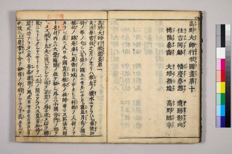 高野大師行状圖畫 - ページ 8