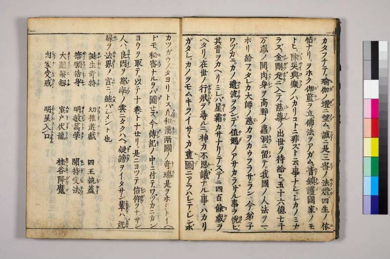 高野大師行状圖畫 - ページ 9
