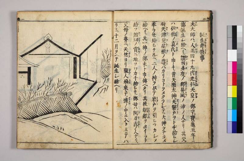 高野大師行状圖畫 - ページ 10