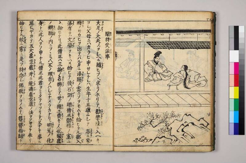 高野大師行状圖畫 - ページ 18