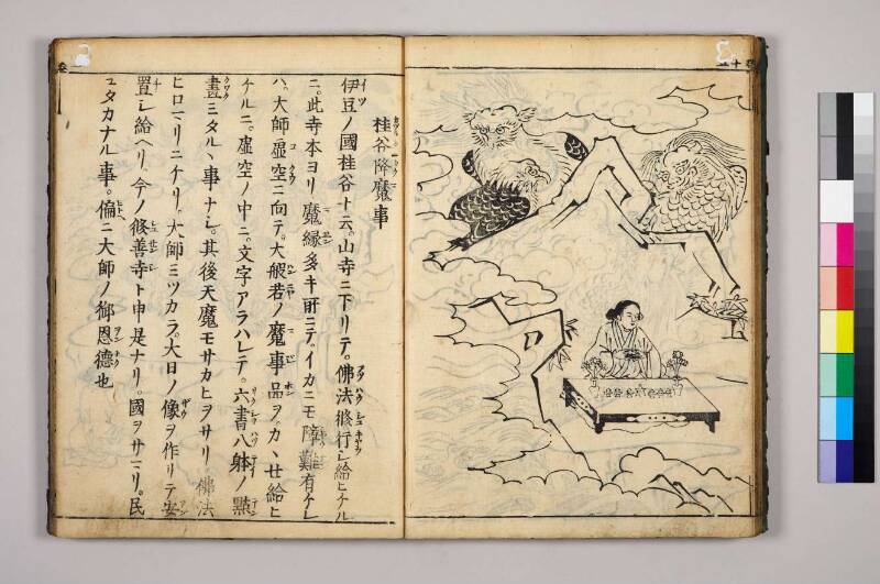 高野大師行状圖畫 - ページ 23
