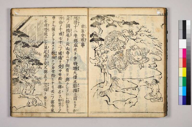高野大師行状圖畫 - ページ 24