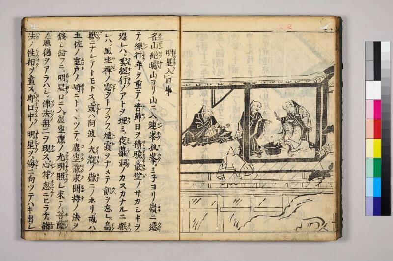 高野大師行状圖畫 - ページ 25