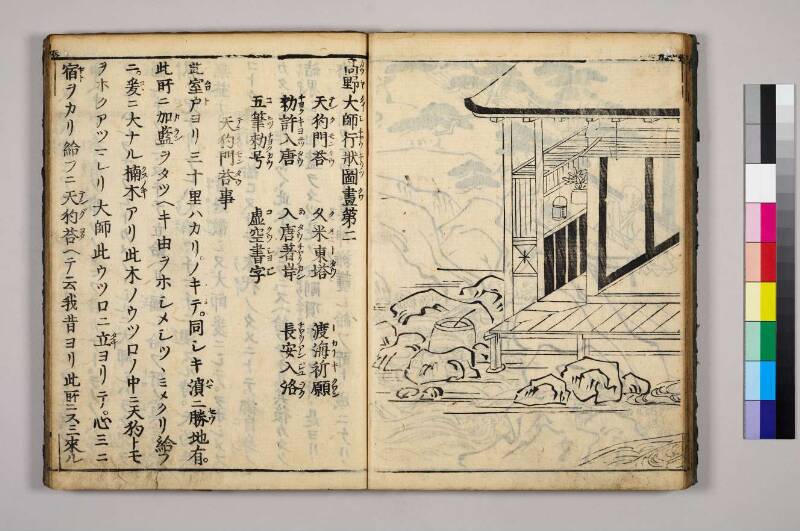高野大師行状圖畫 - ページ 27