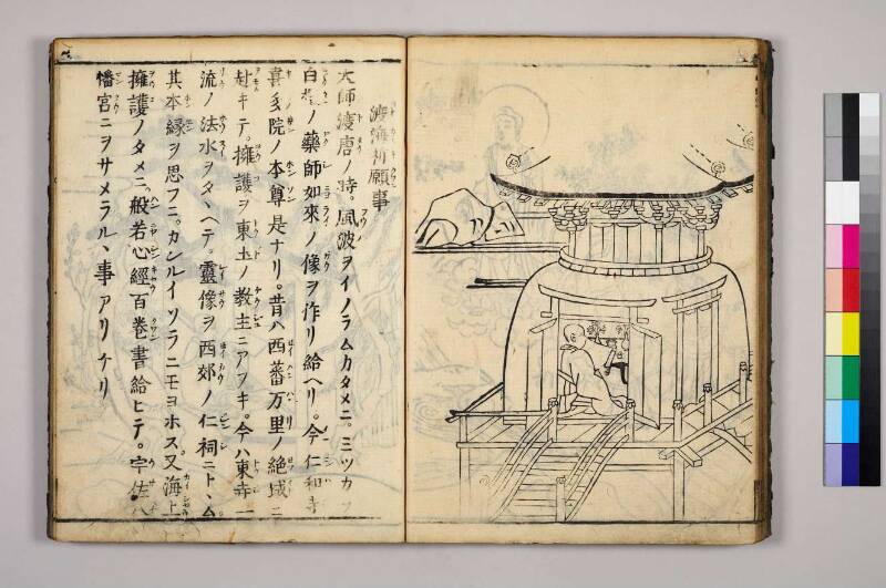 高野大師行状圖畫 - ページ 32