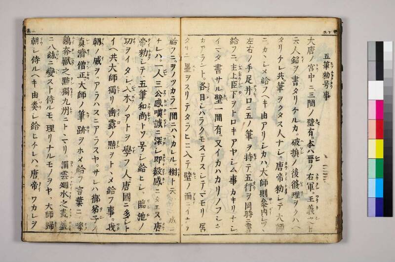高野大師行状圖畫 - ページ 42
