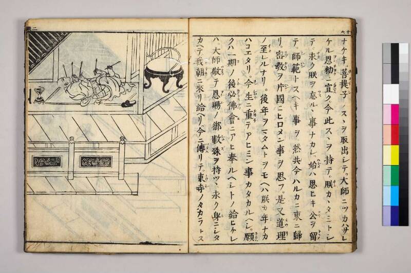 高野大師行状圖畫 - ページ 43
