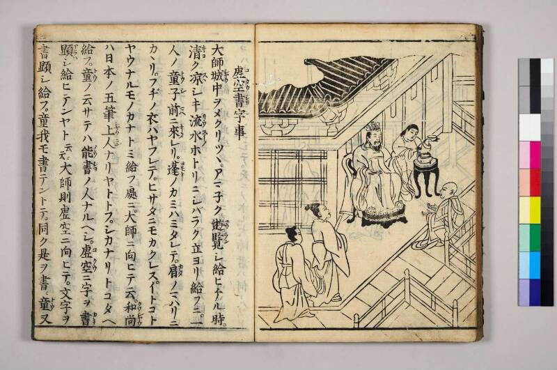 高野大師行状圖畫 - ページ 45