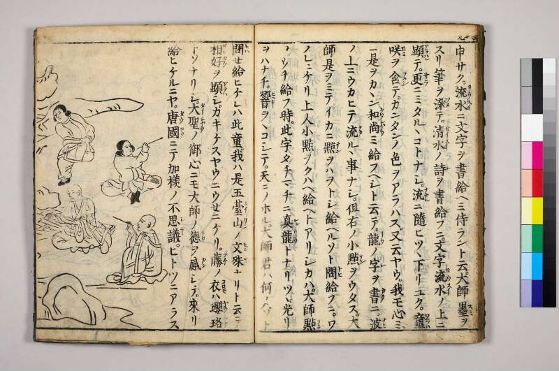高野大師行状圖畫 - ページ 46