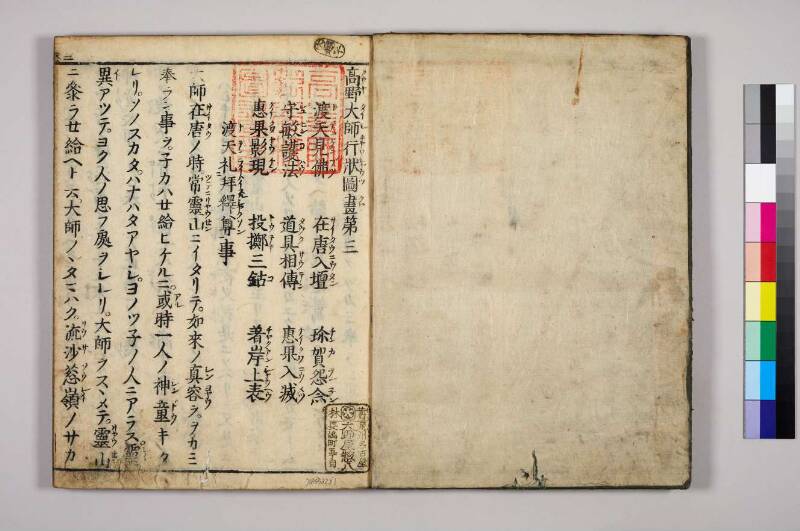 高野大師行状圖畫 - ページ 51