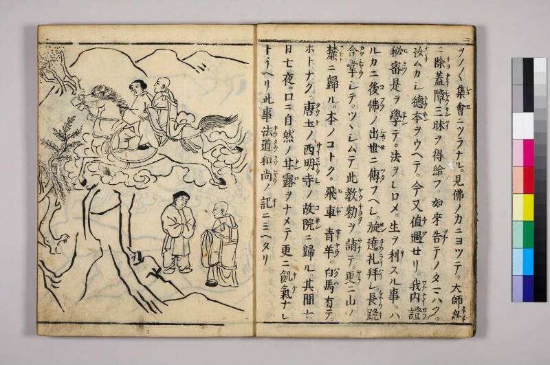 高野大師行状圖畫 - ページ 53