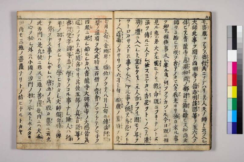高野大師行状圖畫 - ページ 56