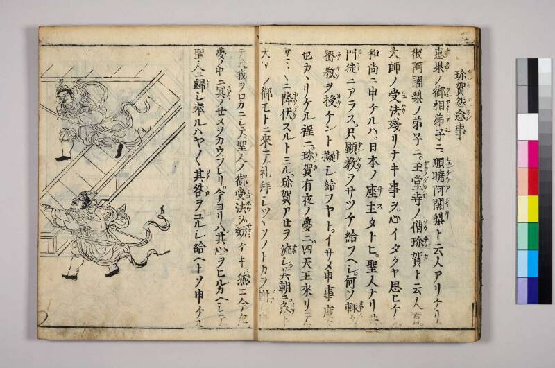 高野大師行状圖畫 - ページ 59