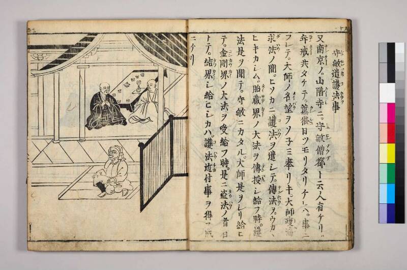 高野大師行状圖畫 - ページ 61