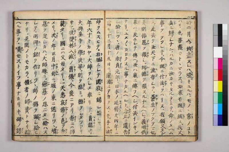高野大師行状圖畫 - ページ 64