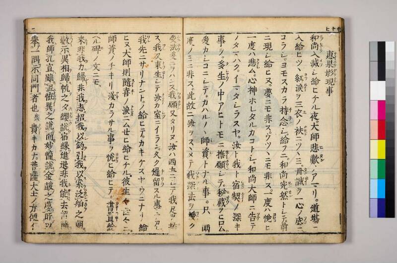 高野大師行状圖畫 - ページ 67