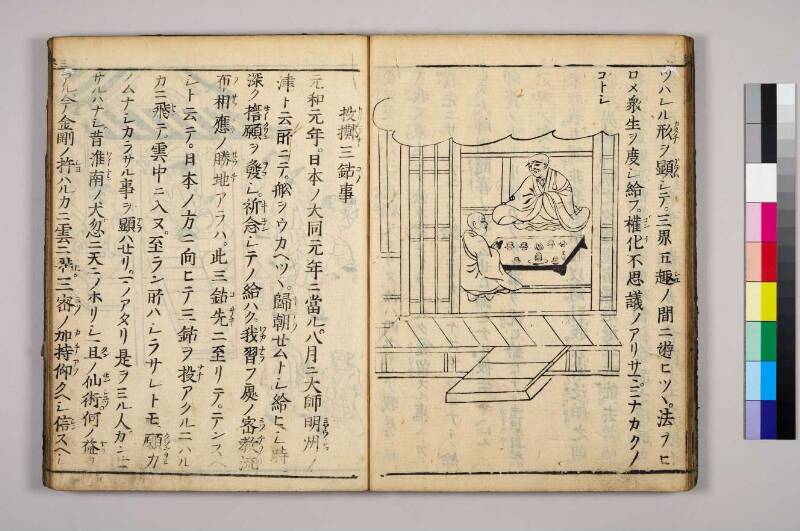 高野大師行状圖畫 - ページ 68