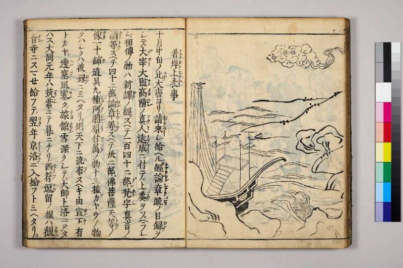 高野大師行状圖畫 - ページ 70