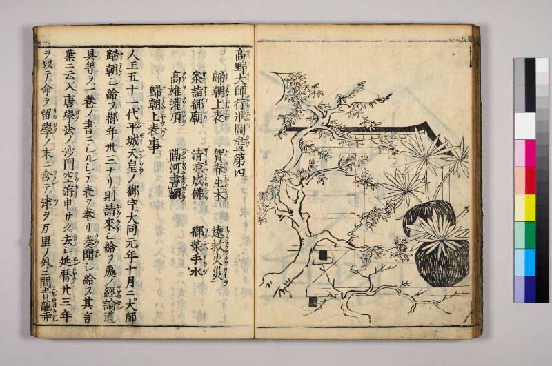 高野大師行状圖畫 - ページ 73