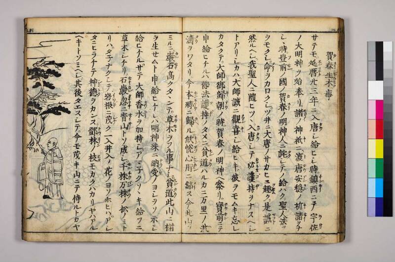 高野大師行状圖畫 - ページ 75