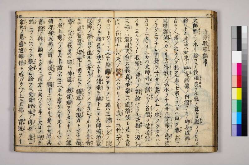 高野大師行状圖畫 - ページ 79