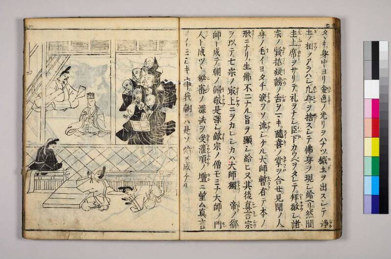 高野大師行状圖畫 - ページ 80