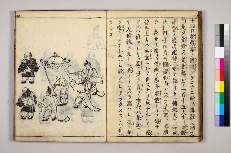 高野大師行状圖畫 - ページ 83
