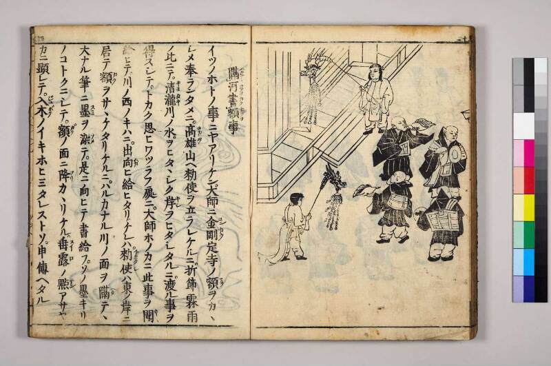 高野大師行状圖畫 - ページ 85