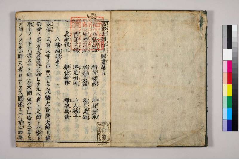 高野大師行状圖畫 - ページ 90