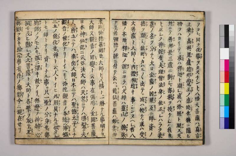 高野大師行状圖畫 - ページ 91