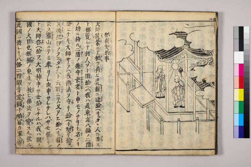 高野大師行状圖畫 - ページ 92