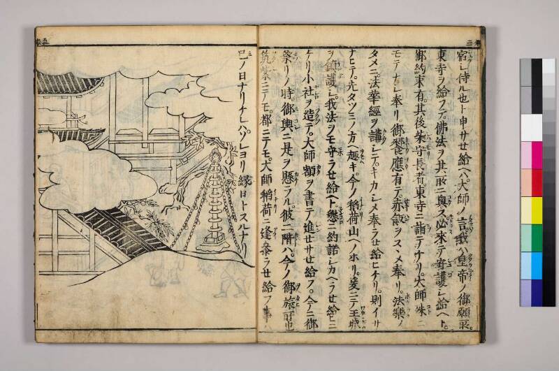 高野大師行状圖畫 - ページ 93