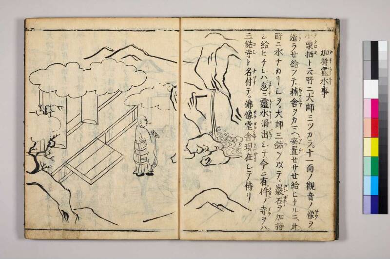 高野大師行状圖畫 - ページ 95