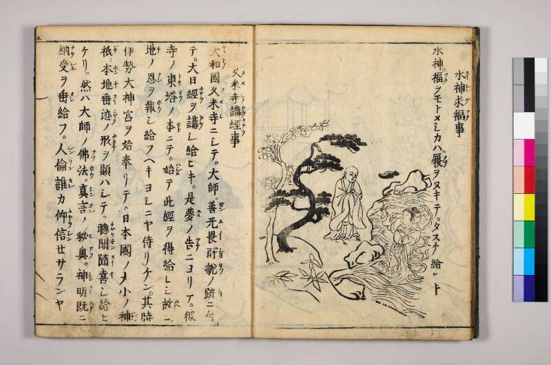 高野大師行状圖畫 - ページ 97