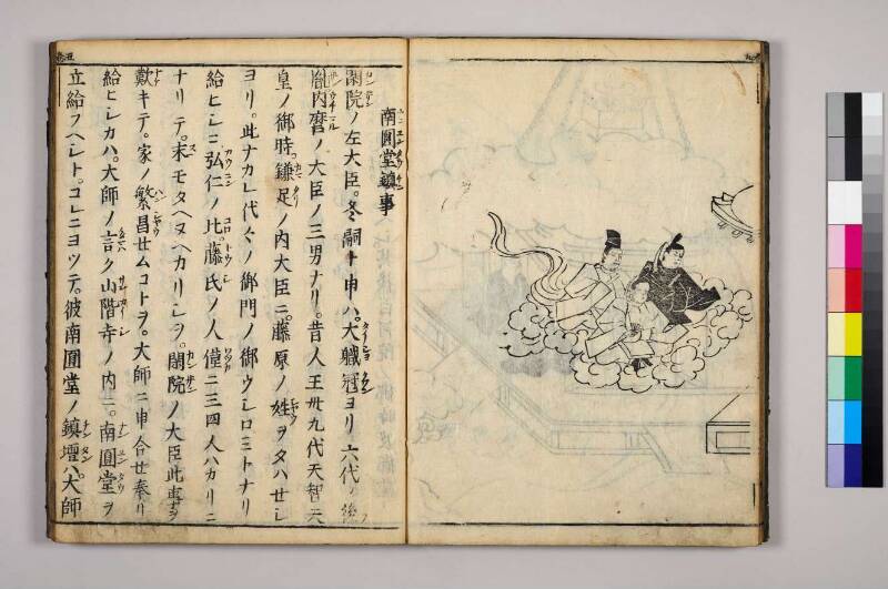 高野大師行状圖畫 - ページ 99