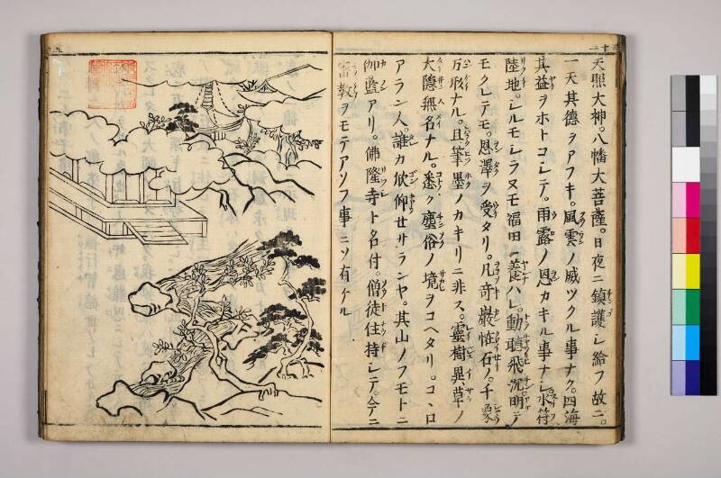 高野大師行状圖畫 - ページ 102