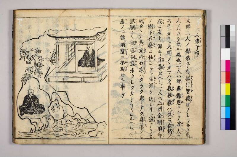 高野大師行状圖畫 - ページ 103