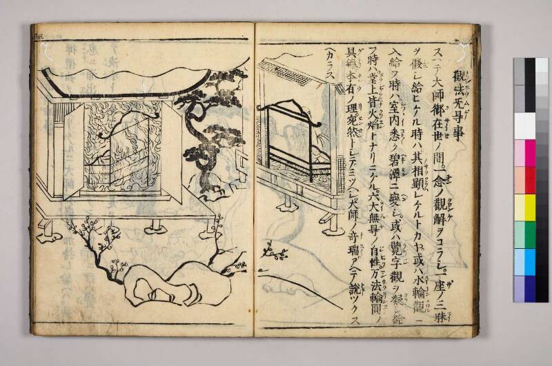 高野大師行状圖畫 - ページ 105