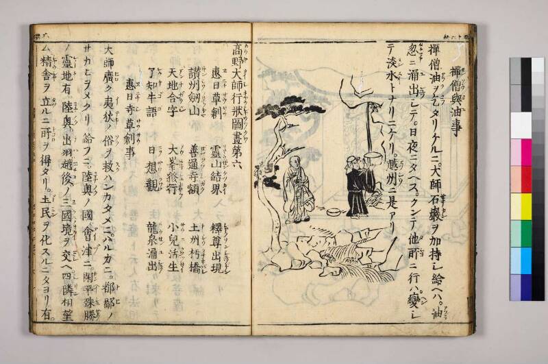 高野大師行状圖畫 - ページ 106