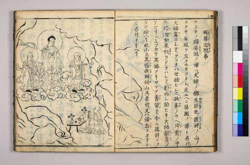高野大師行状圖畫 - ページ 109