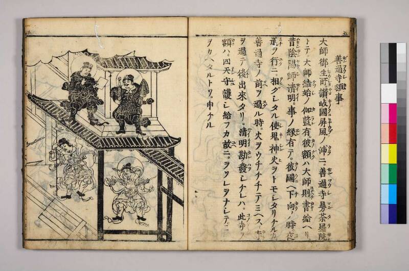 高野大師行状圖畫 - ページ 111