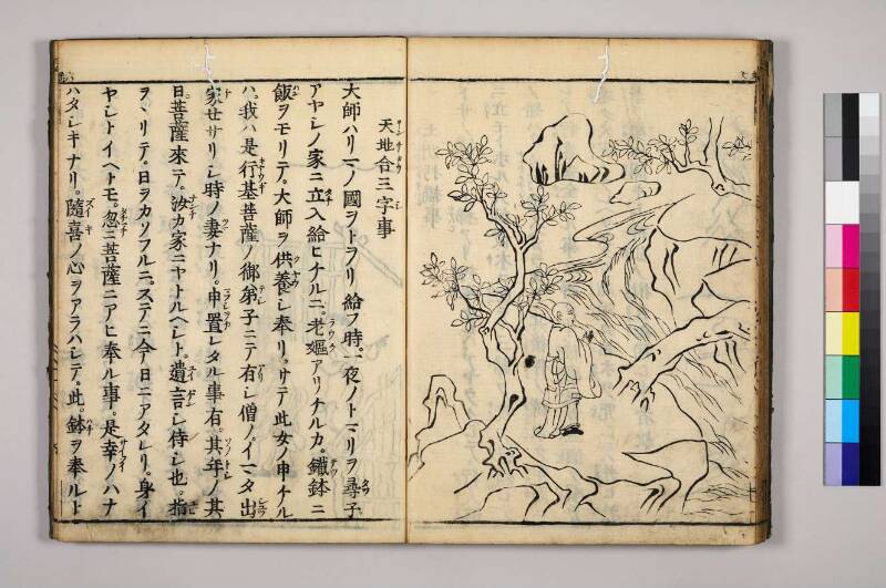 高野大師行状圖畫 - ページ 113