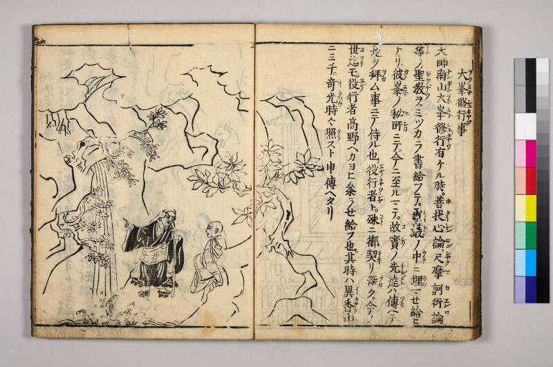 高野大師行状圖畫 - ページ 115