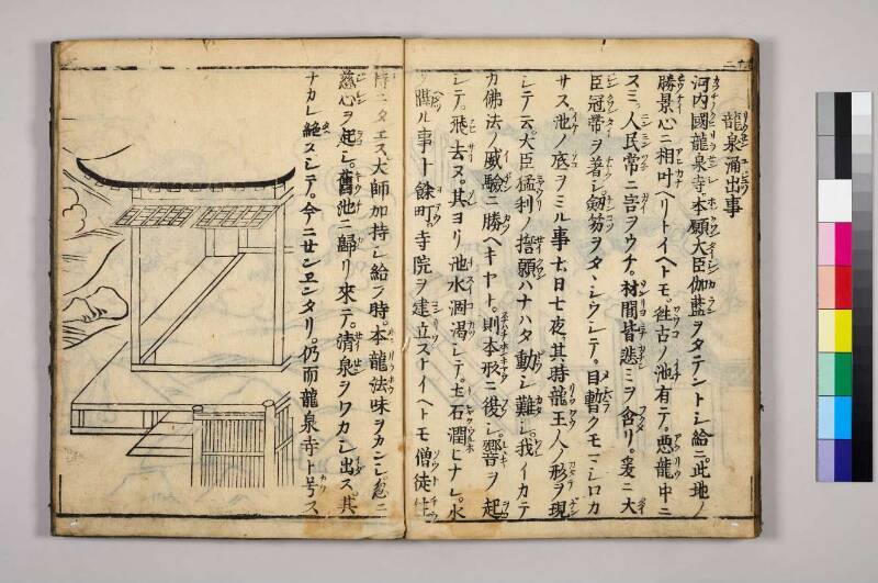 高野大師行状圖畫 - ページ 118