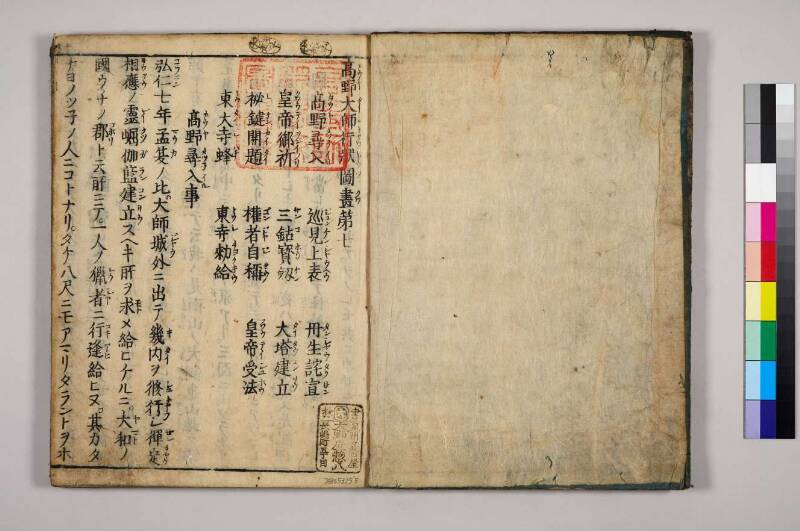 高野大師行状圖畫 - ページ 122