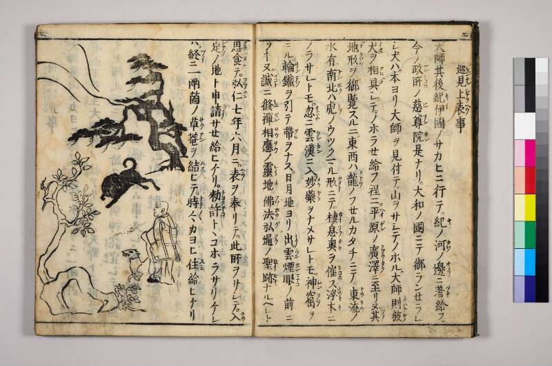 高野大師行状圖畫 - ページ 124