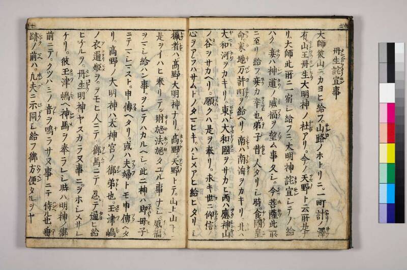 高野大師行状圖畫 - ページ 125