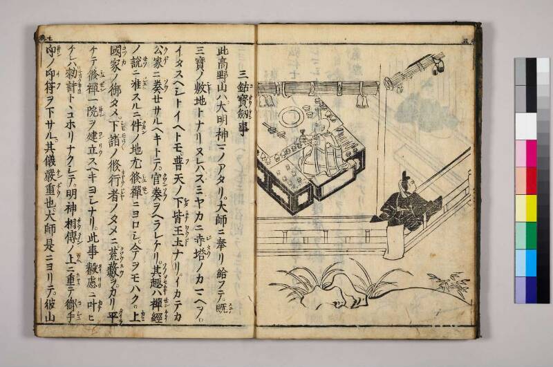 高野大師行状圖畫 - ページ 127