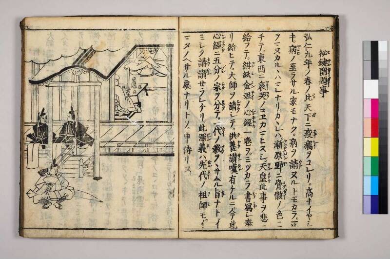 高野大師行状圖畫 - ページ 135
