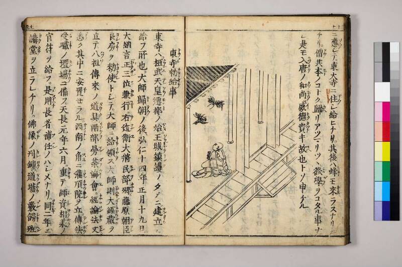 高野大師行状圖畫 - ページ 139